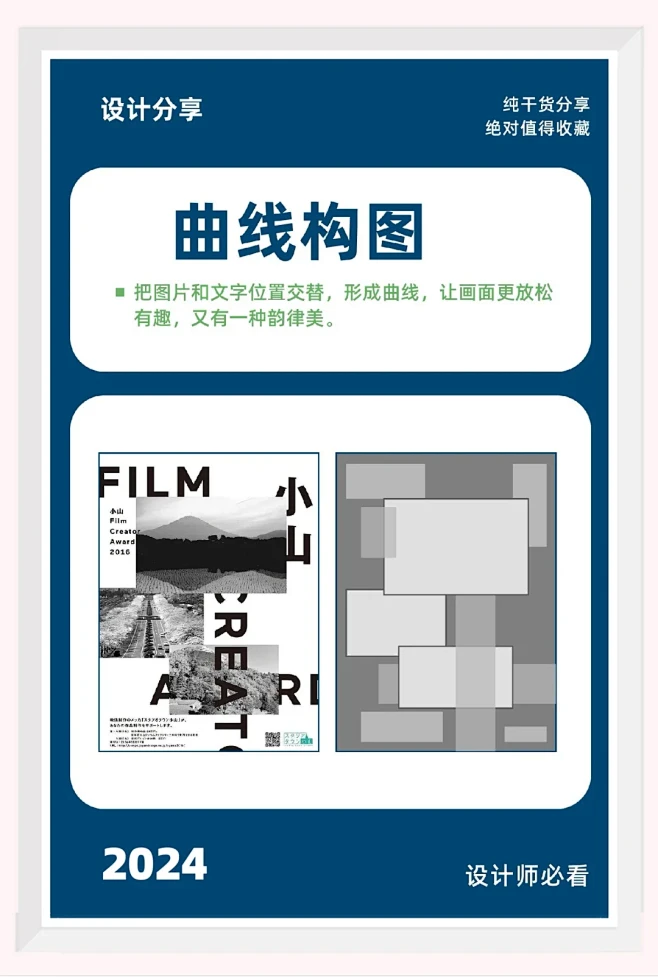 设计师必看之6种多图海报排版 - 小红书-花瓣网