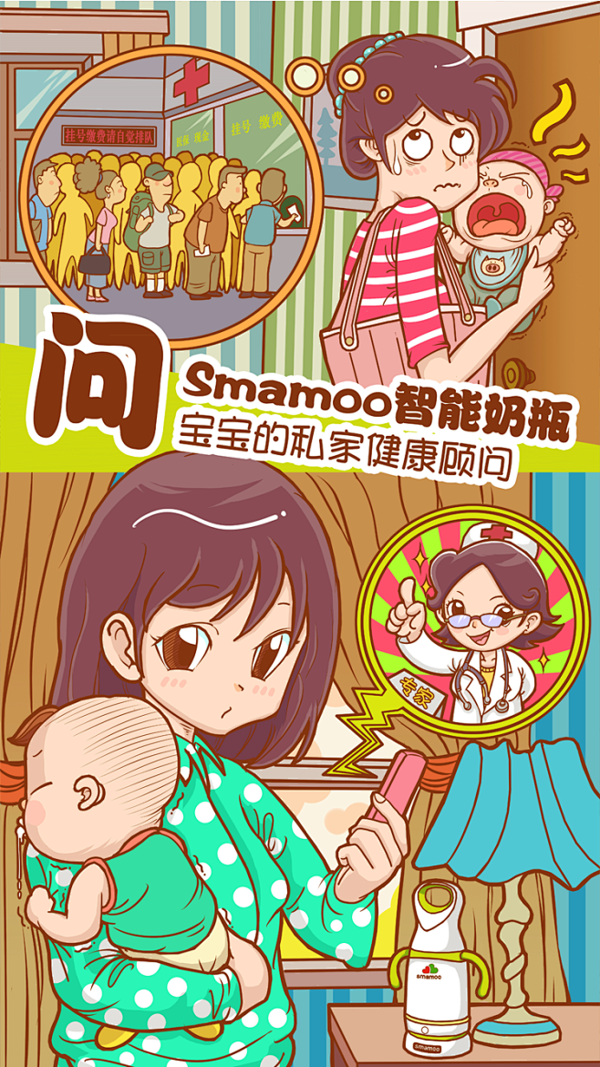 爱 漫画 插画 海报 创意 喂奶 智能奶...