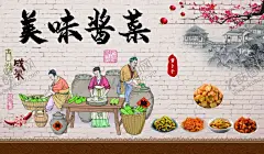 美味酱菜 【酷图网】美味,酱菜,咸菜,海报,经典美,设计