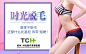 美容整形广告 美容整形banner 脱毛