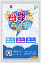 母婴生活馆母婴生活馆海报-众图网