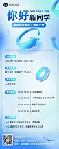 企业行政会议通知玻璃材质长图海报