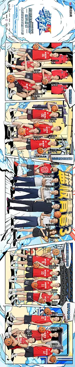 篮板青春3 综艺海报 多人海报 创意海报 手绘海报 冲击力