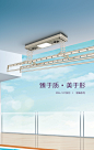 好太太智能产品-好太太智能晾衣机官网-Hotata 引领智能晾晒