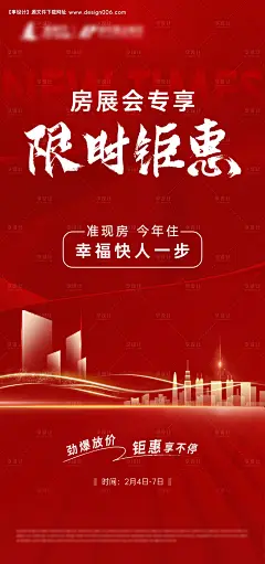 源文件下载【房展会促销海报】编号：20230228152956577