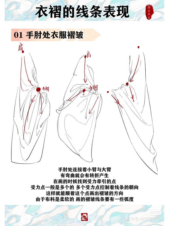 抬手衣褶