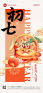 春节大年初七年俗系列国潮风全屏竖版海报套系AIGC