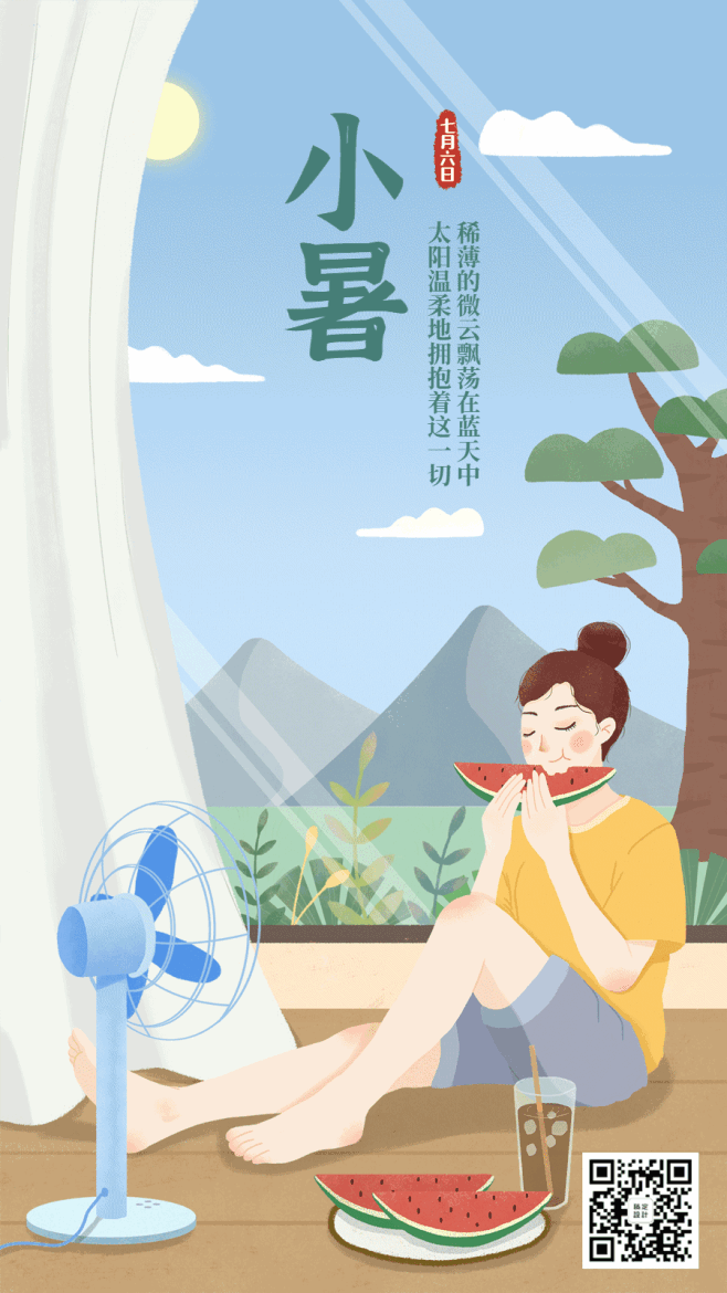 小暑节气夏天清新消暑插画动态海报-花瓣网