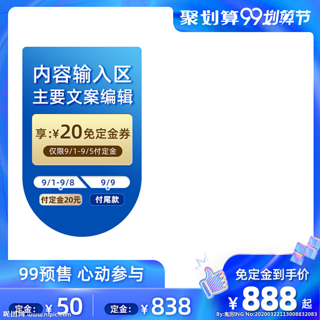 蓝色主图99划算节聚划算双11