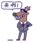 鹿味人生（搜狗表情包设计）