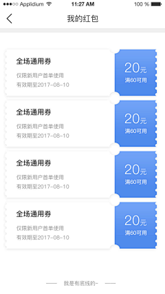 澪芐①攝氏镀采集到优惠券