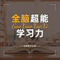 学习方法介绍有声书封面
