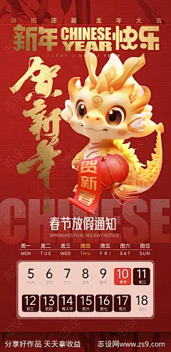 春节放假通知海报-源文件-志设网-zs9.com