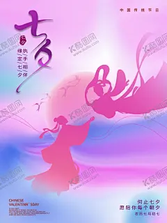 七夕海报 【酷图网】古风,国风,七夕国风,古典海报,古风海报,手绘古风,手绘国风,浪漫,七夕背景板,七夕户外,七夕促销,七夕展板,约会,七夕礼物,七夕派对,七夕节,浪漫七夕,情人节,东方情人节,浪漫节假日,女性,男女约会,手机七夕,七夕微信,七夕朋友圈,牛郎织女,七夕素材,七夕海报,相亲活动,相亲舞台背景,情人节海报