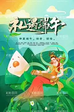 手绘清新端午节中国风海报  - 源文件下载【酷图网】端午,端午节,五月初五,端午节插画,端午插画,手绘端午节,端午习俗,端午节海报,端午海报,粽子漫画,端午节首页,淘宝,京东,端午节活动,端午节促销,吊旗,宣传单,端午节展架,端午节卡通,国潮,中国风,国潮插画,赛龙舟,绿色背景,清新,水墨风,传统节日,电商促销,商场促销,手绘粽子,放假通知,卡通,