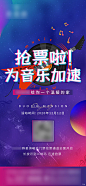 地产演唱会微信稿