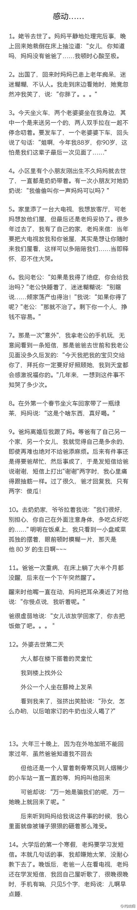 我被这些小故事深深的感动了……请你也看一...