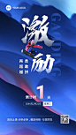 企业员工激励倒计时合成手机海报