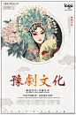 豫剧文化