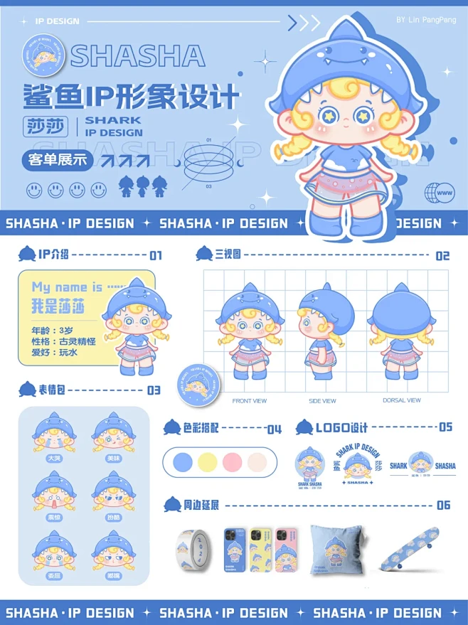鲨鱼IP形象设计丨客单展示 - 小红书-花瓣网