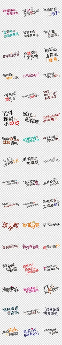搞笑表情包可爱卡通字体综艺节目弹幕元素