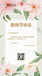 教师节教育行业节日祝福贺卡手机海报