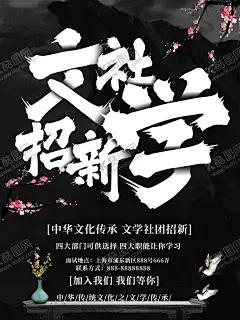 社团招新 【酷图网】社团招新,社团纳新,学生会,学生会招新,学生会纳新,招新海报,学生会招聘,社团,大学生社团,大学社团,社团招人,纳新啦,社团招新海报,校园活动海报,校园宣传海报,校园展板,高中社团,社团海报,招聘海报,纳新海报,纳新,招新,学校学生会,健身海报,