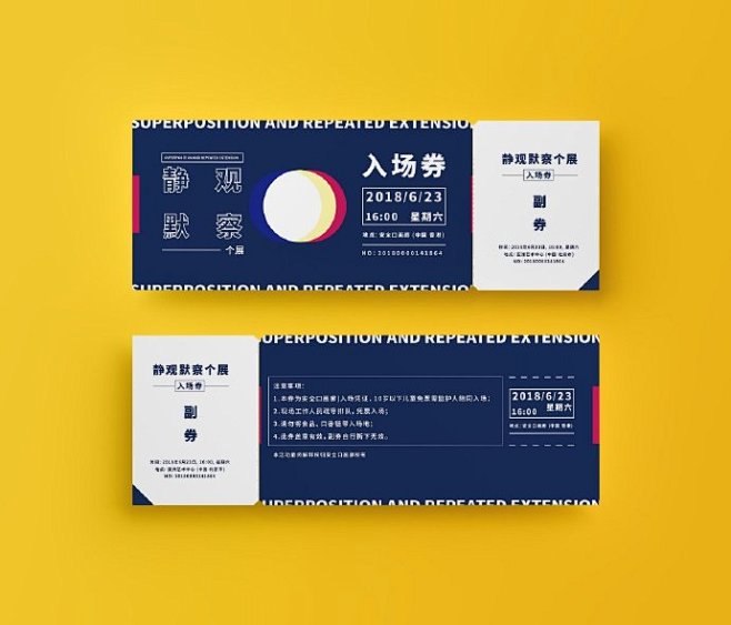 好看的门票，让人对活动都更加期待了~#设...