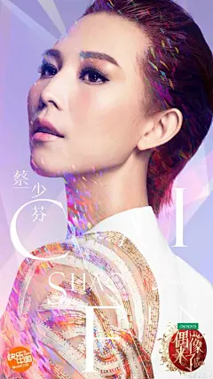 置顶【#偶像来了# 海报炫起来（上篇）】第二版大头海报炫酷来袭，东方传奇@林青霞 ，甜美歌后@星时代杨钰莹 ，紫霞仙子@朱茵 ，时尚御姐@宁静 ，百媚女皇@蔡少芬 每周六晚22点与你不见不散~！
