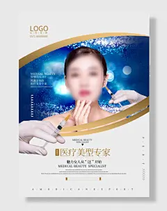 美容整形海报创意