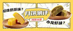 中秋节美食拓客引流实景公众号首图