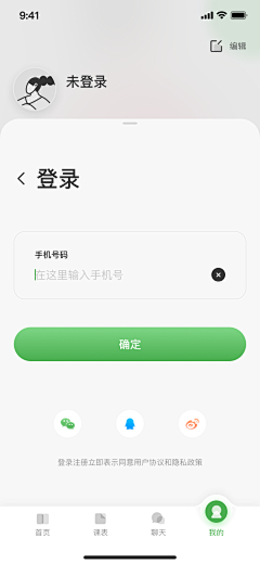 Zimiii采集到APP-登录/注册