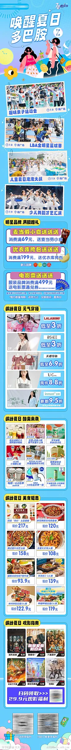 夏日多巴胺长图-源文件-志设网-zs9.com