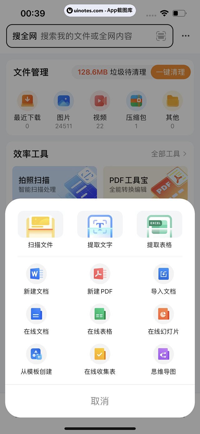 QQ浏览器 文件管理 在线文档 新建文档