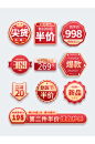 优惠主图促销标签元素