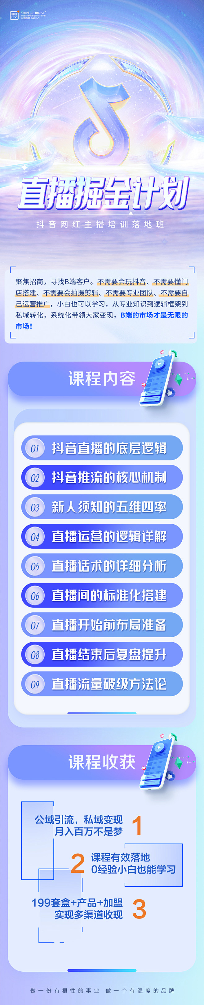 抖音招商长图-志设网-zs9.com