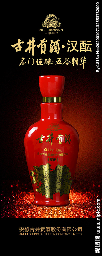 古井贡酒汉酝展架