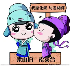梁祝 情侣 七夕 海报