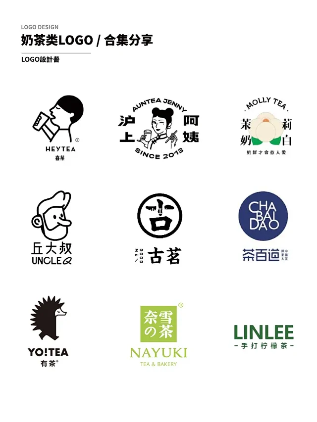 36款奶茶LOGO设计 | 猜猜高启强喜欢喝哪个-花瓣网