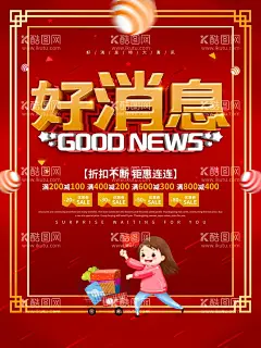 好消息  - 源文件下载【酷图网】特大喜讯,好消息,好消息海报,重磅消息,喜讯,特大好消息,喜报,好消息公告栏,捷报,好消息公告,好消息通知,好消息展板,好消息模板,好消息素材,优惠喜讯,打折喜讯,优惠活动,喜讯展板