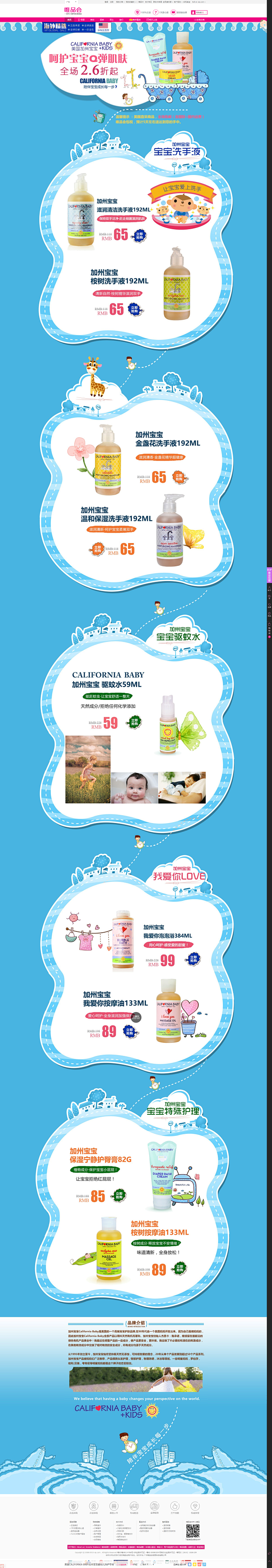 美国CALIFORNIA BABY加州宝...