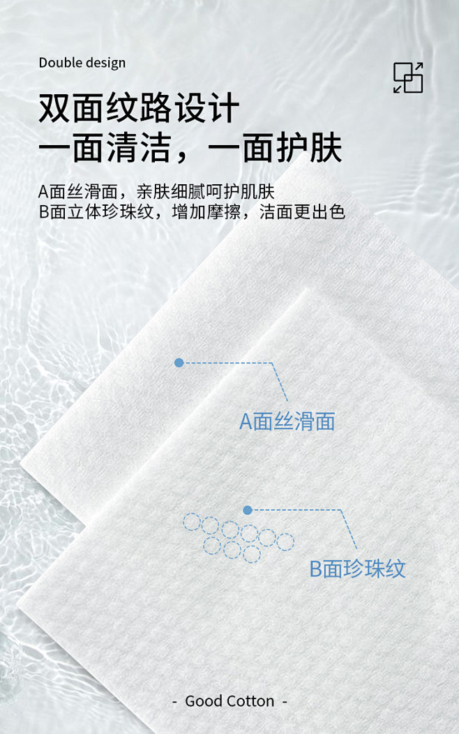 薇娅一次性洗脸巾详情页设计