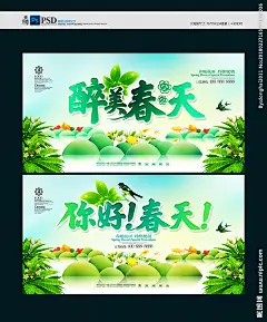 春天 春天快乐 春天来了 春天海报 spring 春暖花开 春游 春天淘宝 春天打折 春天背景 春天素材 迎春天 春天展 春装 春季 约惠春天 春天晚会 狗年春天 2018春天 春天展板 春天促销 恭贺春天 春资绽放 春天来了海报 春天舞台 春天封面 春天门头 春天布置 spring英文 过春天