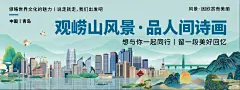 青岛城市旅游背景板-源文件