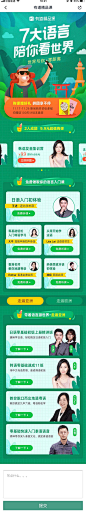 H5教育培训设计图-美叶