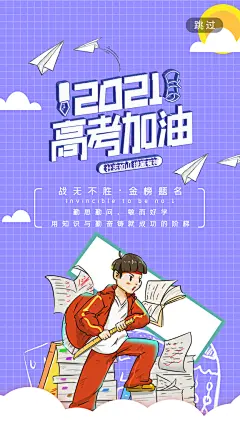 青春梦想加油高考励志手机H五长图