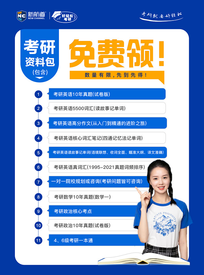 考研资料免费领