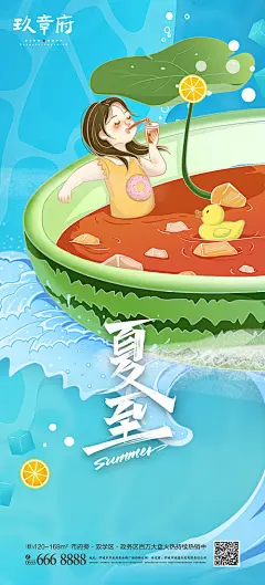 夏至