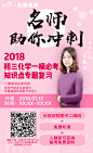 化学丁老师海报