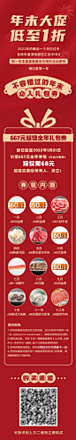 年末大促券包活动长图海报